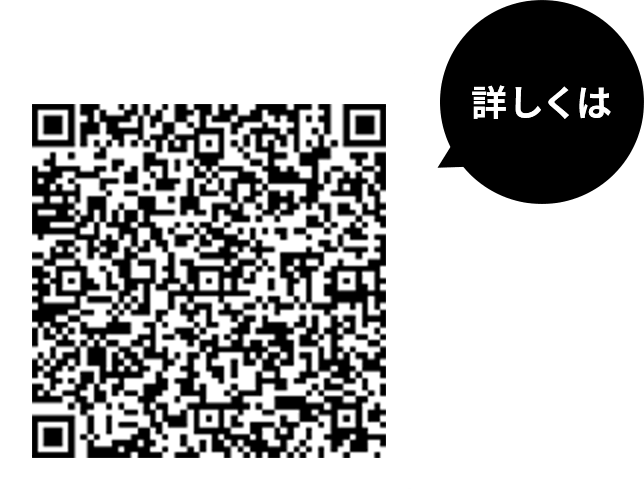 詳しくは