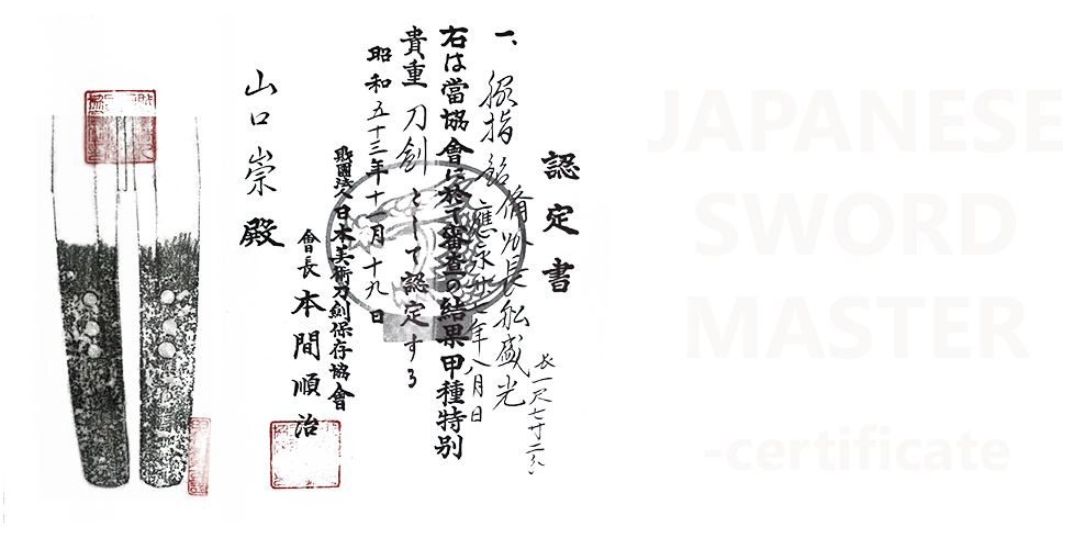 JAPANESE SWORD MASTER -certificate